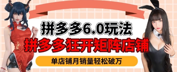 拼多多虚拟商品暴利6.0玩法，轻松实现月入过W-陈泽网创-资源网-最新项目分享网