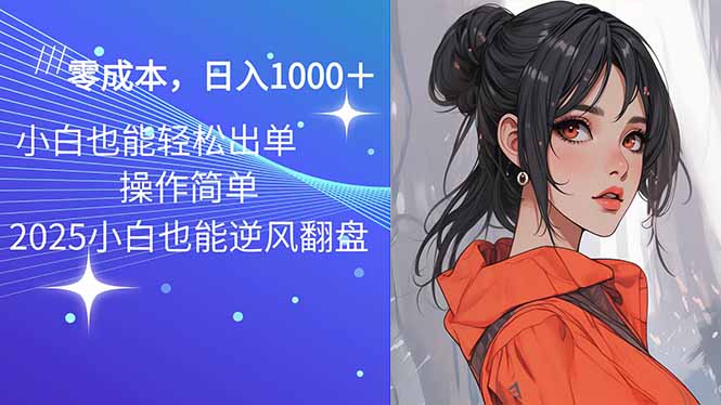 2025最新玩法骚气语音包，0成本一天1000+闭着眼也能出单-陈泽网创-资源网-最新项目分享网