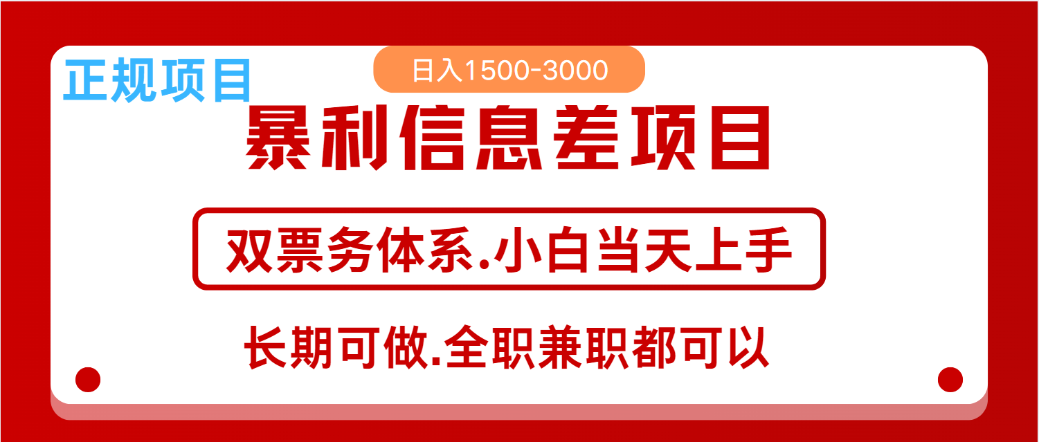 全年风口红利项目 日入2000+ 新人当天上手见收益 长期稳定-陈泽网创-资源网-最新项目分享网