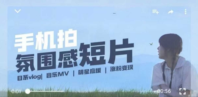 用手机拍微剧情短片，使用镜头记录美好生活，设备+创作+拍摄+后期，制作全流程一网打尽-陈泽网创-资源网-最新项目分享网