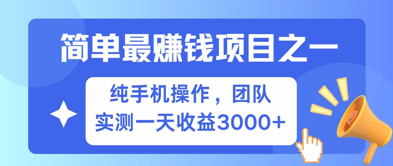 图片[1]-全网首发！7天赚了2.6w，小白必学，赚钱项目！-陈泽网创-资源网-最新项目分享网