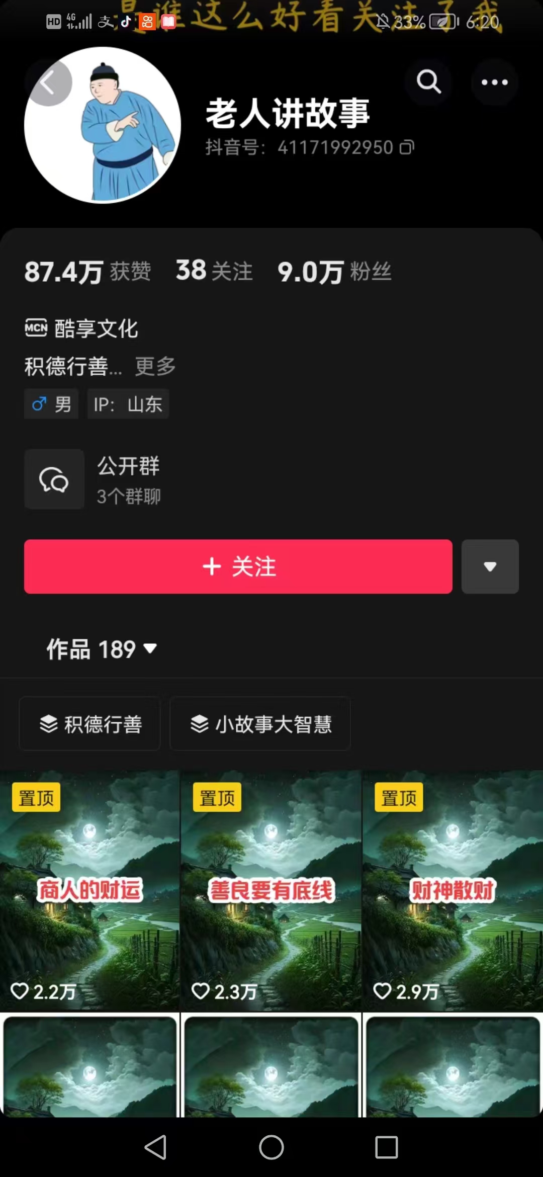老人讲故事短视频教学，变现方式，可做伙伴计划、分成计划，书单卖书、收徒等-陈泽网创-资源网-最新项目分享网