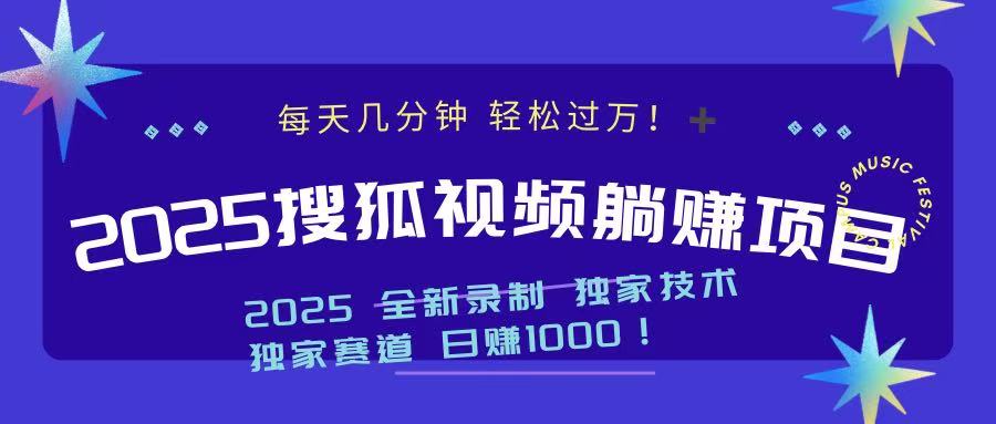 2025最新看视频躺赚项目：每天几分钟，轻松月入过万-陈泽网创-资源网-最新项目分享网