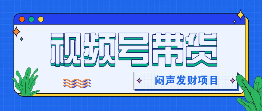 微信这个挣钱入口，又赚2000+，别浪费，很多伙伴都在闷声发财-陈泽网创-资源网-最新项目分享网