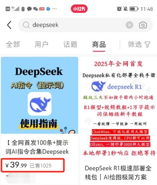 利用热门DeepSeek赚钱项目，多种变现方式小白也能盲赚3W+，就是用这个方法-陈泽网创-资源网-最新项目分享网