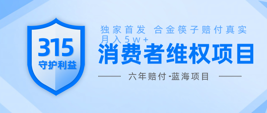 图片[1]-维Q赔付合金筷子玩法小白也能月入5w+风口项目实操-陈泽网创-资源网-最新项目分享网