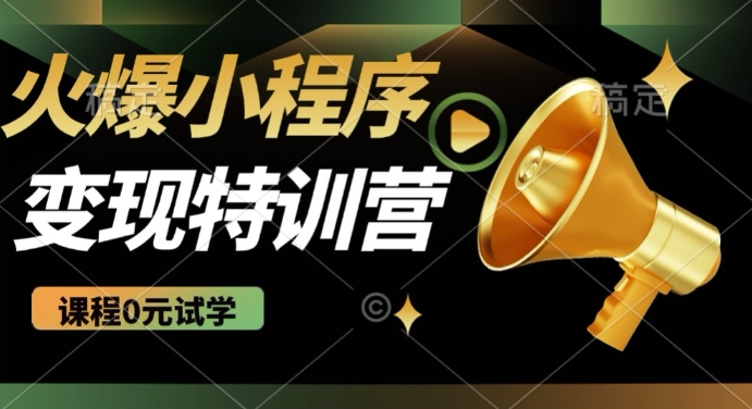 2025火爆微信小程序挂JI推广，全自动被动收益，自测稳定5张【揭秘】-陈泽网创-资源网-最新项目分享网