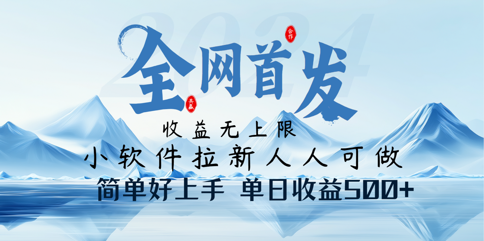 小软件拉新纯福利项目人人可做简单好上手一天收益500+-陈泽网创-资源网-最新项目分享网