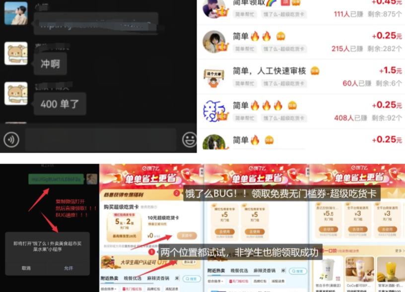 饿了么吃货卡项目_BUG领取无门槛券+渠道拉新整理-陈泽网创-资源网-最新项目分享网