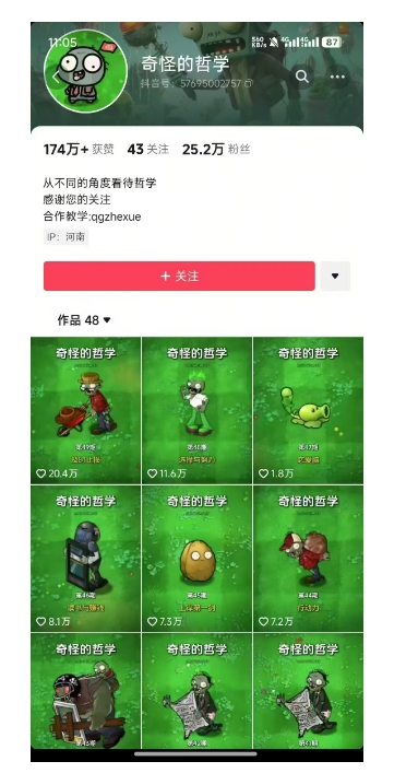 奇怪的哲学起号课，用植物大战僵尸看哲学，50个作品涨粉25w，暴力撸收益，全平台均可发布-陈泽网创-资源网-最新项目分享网