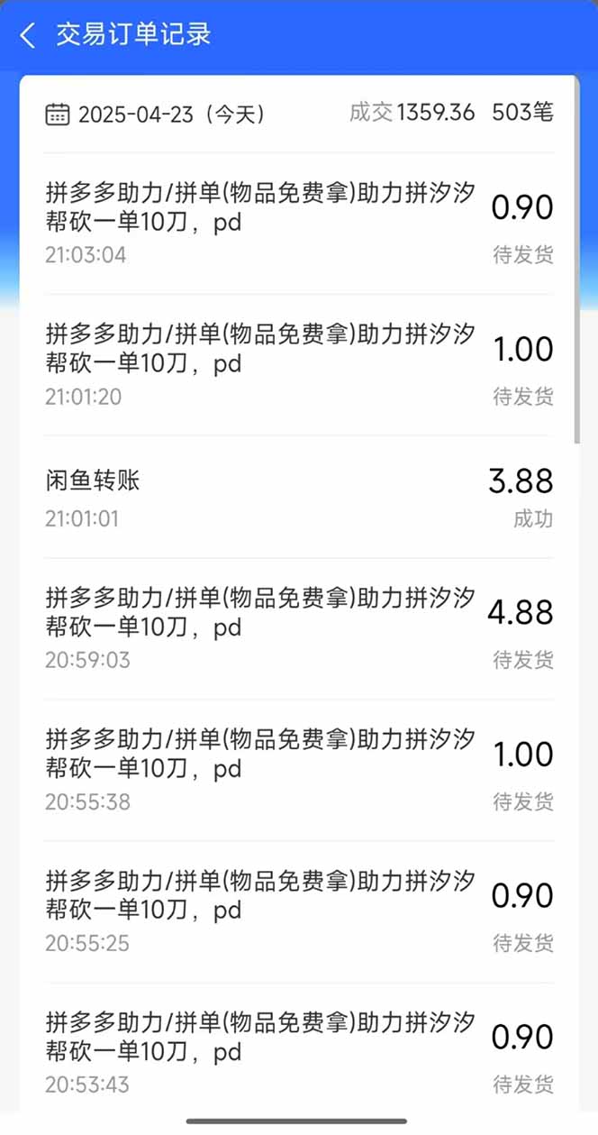 图片[1]-闲鱼卖拼多多助力项目，蓝海市场新手也能单号日入1000+-陈泽网创-资源网-最新项目分享网