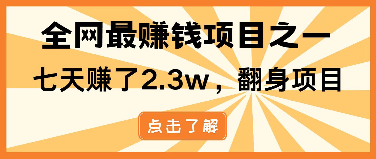 全网首发，暴利项目，每天被动收益1500+，长期管道收益！0成本自己做老板！-陈泽网创-资源网-最新项目分享网