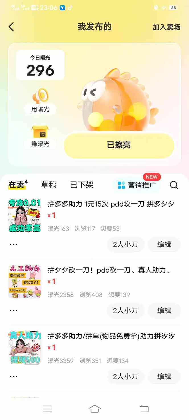 图片[3]-闲鱼卖拼多多助力项目，蓝海市场新手也能单号日入1000+-陈泽网创-资源网-最新项目分享网