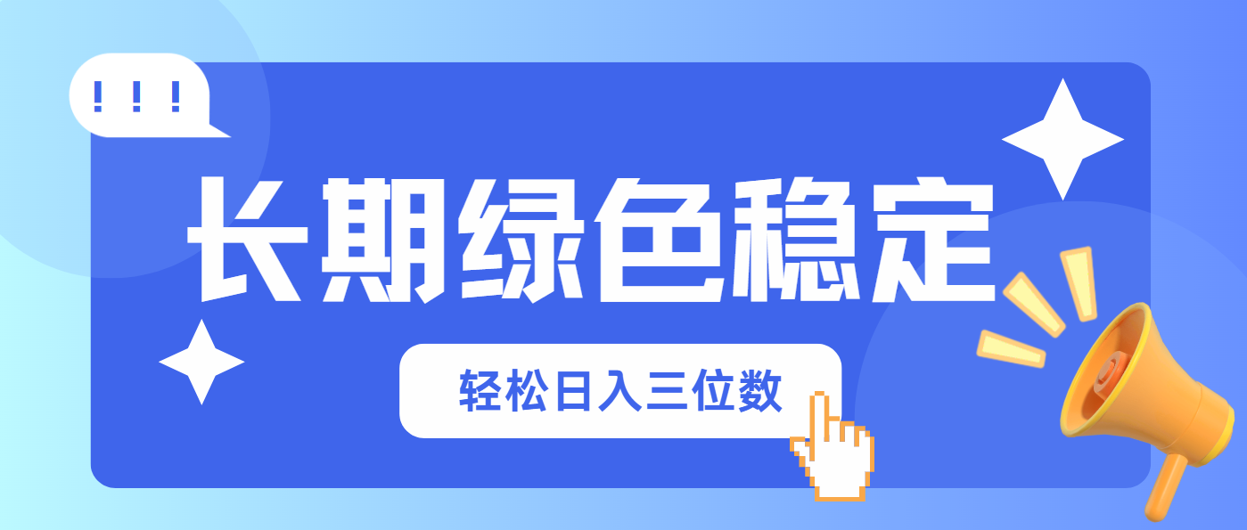长期绿色稳定，会网购就能赚钱，轻松日入三位数-陈泽网创-资源网-最新项目分享网