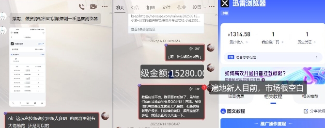 迅雷浏览器项目_真就每天忙活10分钟，完整拆解+热点把控(超详细拆解教程)-陈泽网创-资源网-最新项目分享网