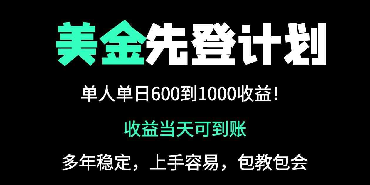 25年全网最高单日收益冠军项目，单日收益600-1000美金-陈泽网创-资源网-最新项目分享网