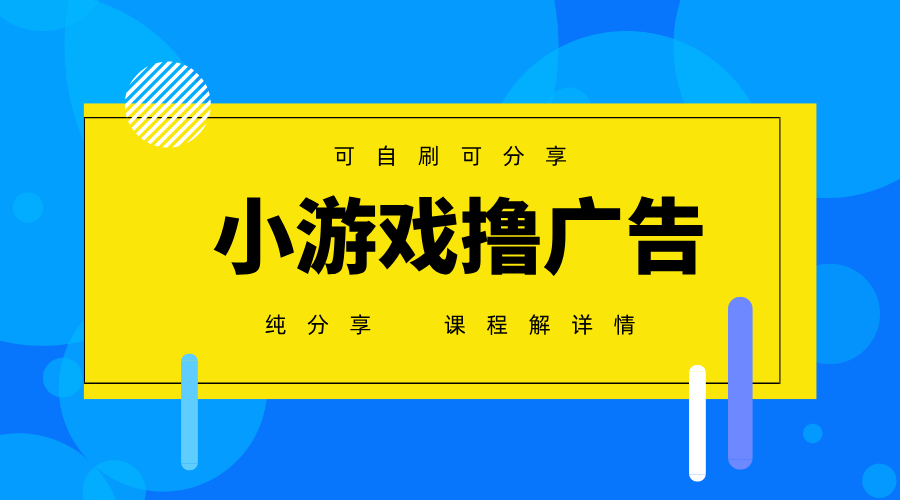 一台手机广告变现月入6000+纯分享版，小白轻松上手，2025必做项目没有之一-陈泽网创-资源网-最新项目分享网