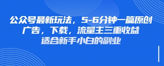 最新公众号玩法，利用壁纸头像表情包等素材，享受广告，下载，流量主三重收益变现-陈泽网创-资源网-最新项目分享网