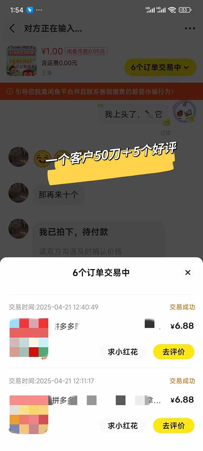 闲鱼卖拼多多助力项目，蓝海市场新手也能单号日入1000+-陈泽网创-资源网-最新项目分享网