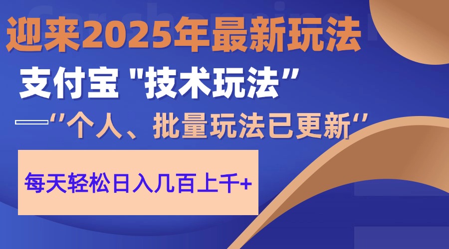 2025支付宝分成最新玩法、一部手机、小白轻松日收几百＋-陈泽网创-资源网-最新项目分享网