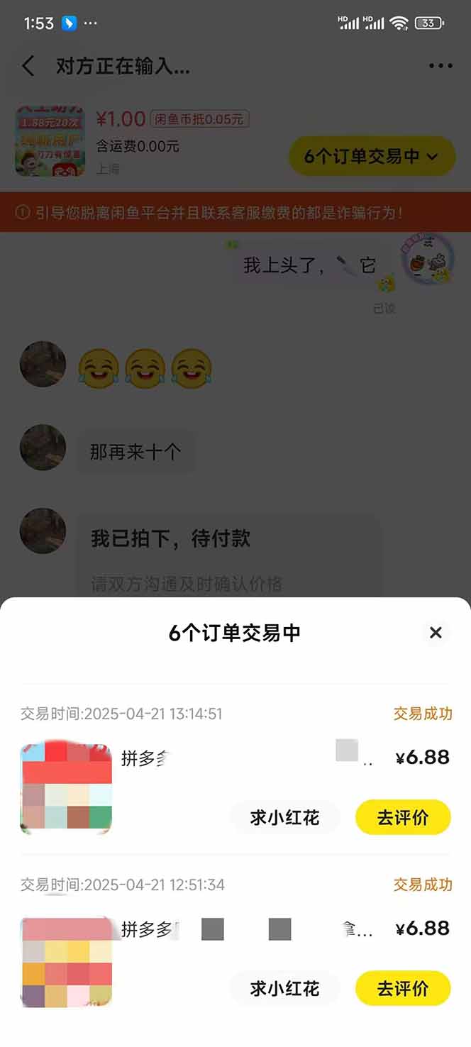 图片[4]-闲鱼卖拼多多助力项目，蓝海市场新手也能单号日入1000+-陈泽网创-资源网-最新项目分享网