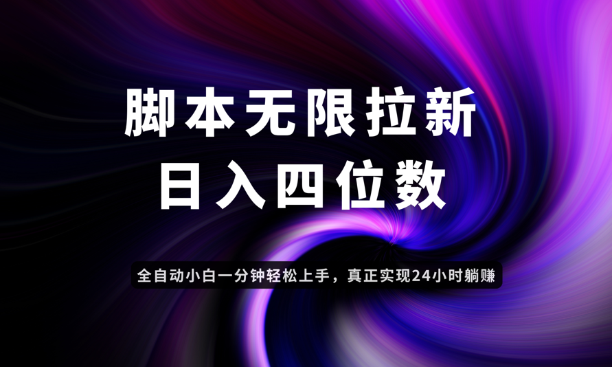 日入3-4位数，有手就会，应用云无限拉新智能实现躺赚-陈泽网创-资源网-最新项目分享网