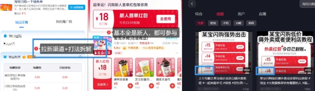 淘宝闪购项目_外卖大战升级，拉新渠道整理+完整打法拆解-陈泽网创-资源网-最新项目分享网