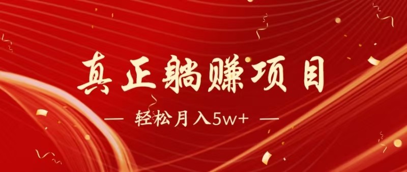 全网首发暴利项目，每天被动收益1500+，长期管道收益！0成本自己做老板-陈泽网创-资源网-最新项目分享网
