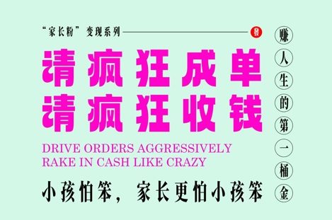 家长粉变现，每逢大假小假是真的都在疯狂成单疯狂收米，在教培行业里挣你人生的第一桶金，轻松又高效-陈泽网创-资源网-最新项目分享网