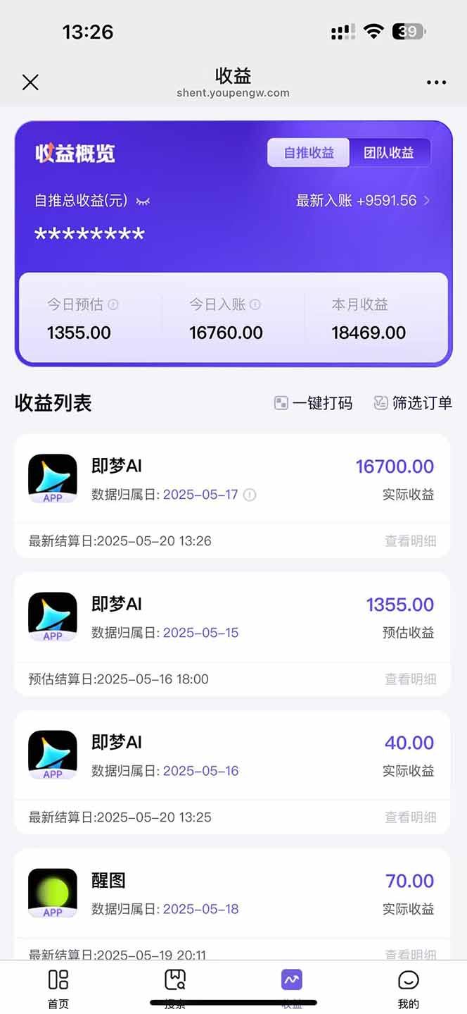 图片[3]-即梦APP推广爆力拉新，收益上限极高，月入6位数，AI风口落地实操项目。-陈泽网创-资源网-最新项目分享网