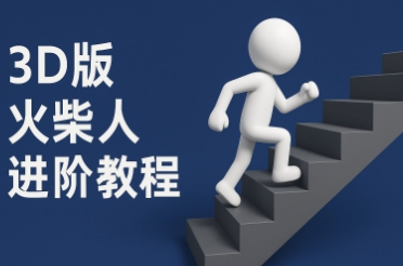 coze扣子一键生成火柴人视频，彩色3D中英字幕进阶版本-陈泽网创-资源网-最新项目分享网