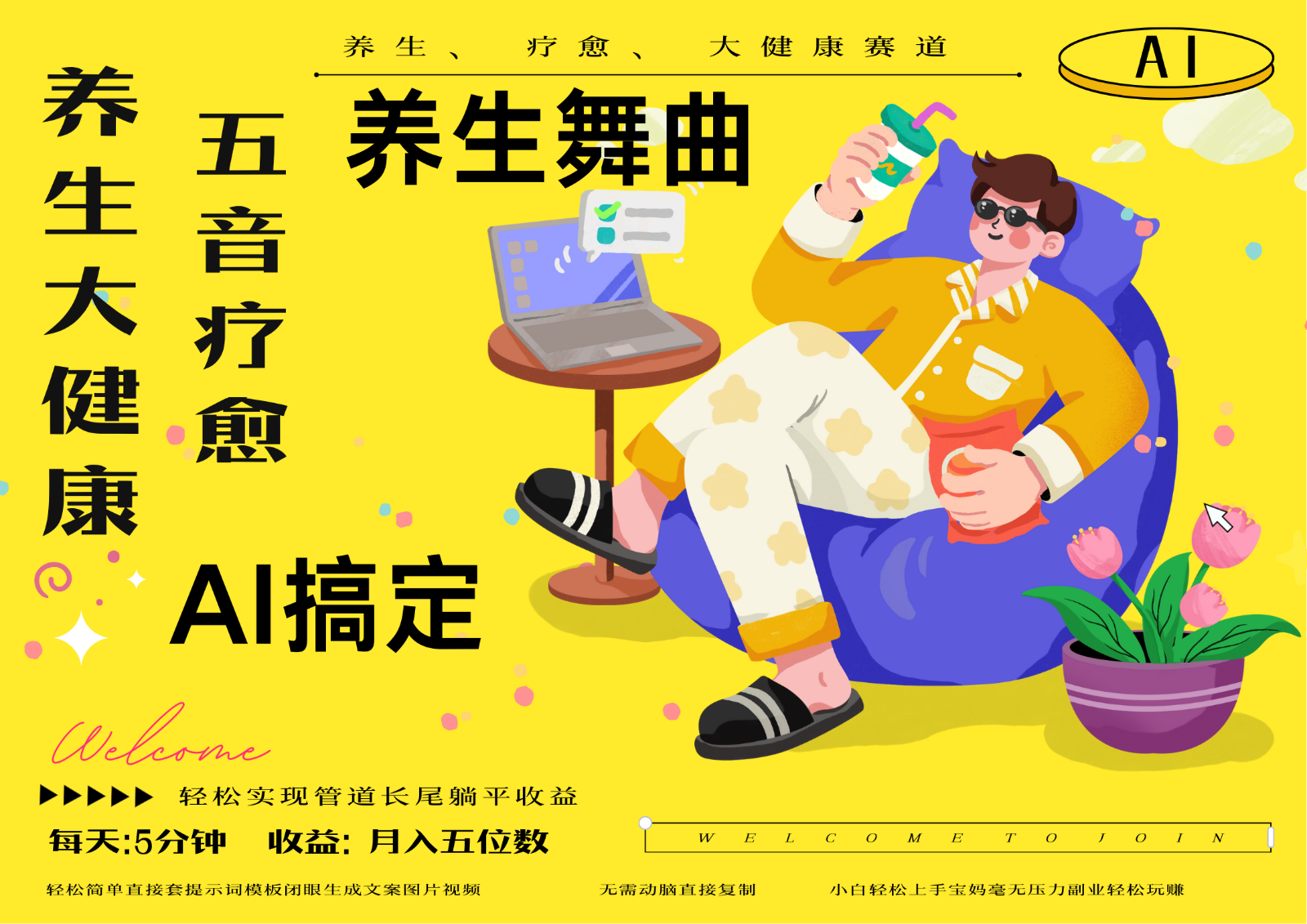AI+养生+疗愈 五音疗愈另辟蹊径做养生 流量条条百万爆款 十条视频涨粉7万-陈泽网创-资源网-最新项目分享网