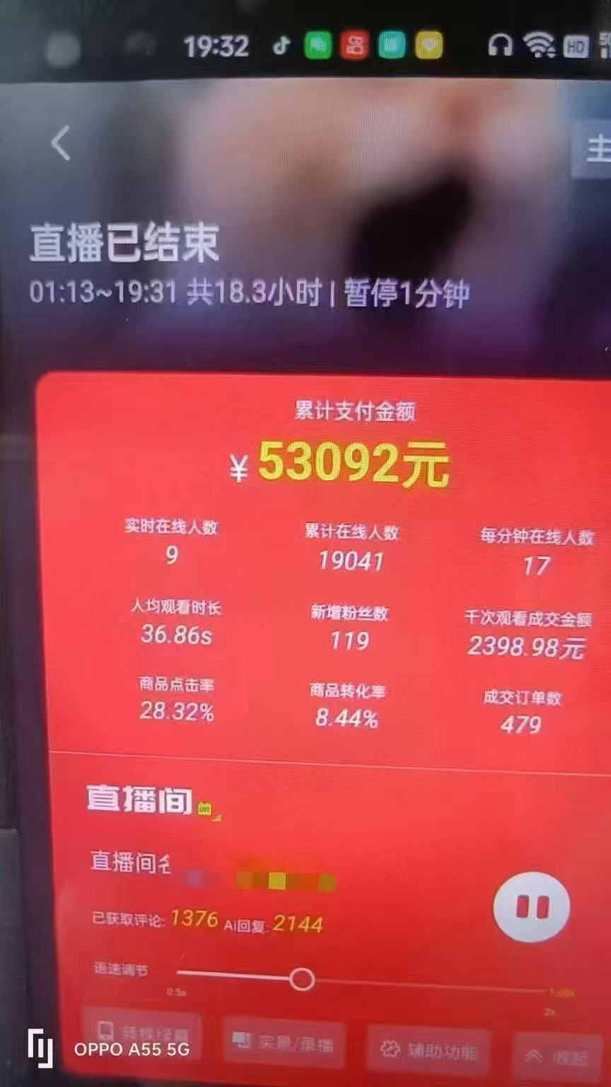 图片[4]-一部手机+AI无人直播系统，小白也能轻松实现24小时躺赚-陈泽网创-资源网-最新项目分享网