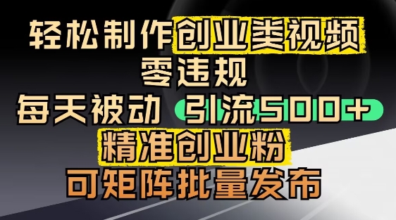 抖音引流创业粉，几分钟一个视频，非常暴力，小白直接可上手操作-陈泽网创-资源网-最新项目分享网