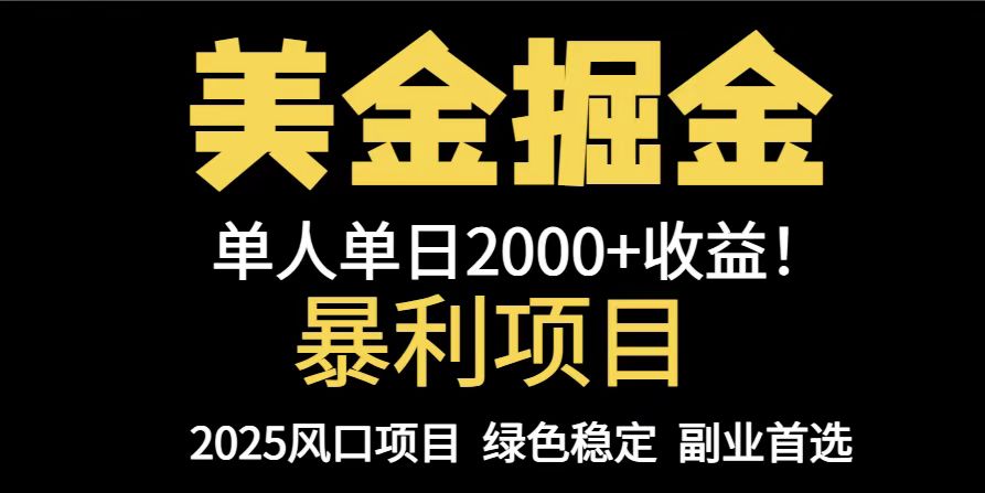 25年暴利项目，美金对冲，手把手带你，单机日入1000+，可放量操作5000+…-陈泽网创-资源网-最新项目分享网