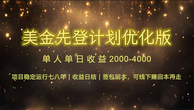 连续7-8年创单日收益冠军项目，日收益$600-1200-陈泽网创-资源网-最新项目分享网