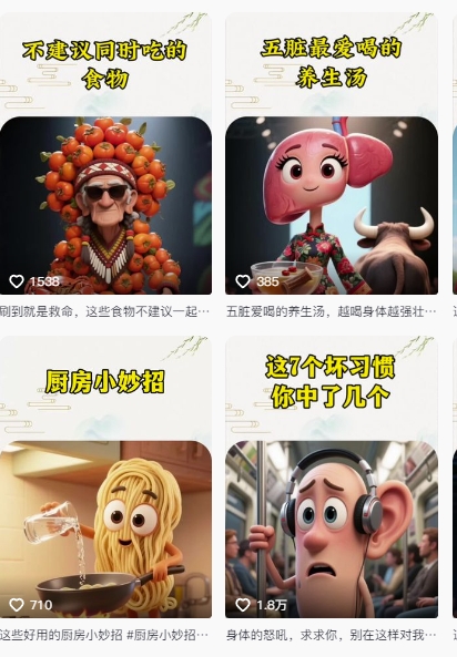 养生赛道又出新玩法，AI动画养生实操不违规，涨粉贼猛，小白也能学会-陈泽网创-资源网-最新项目分享网