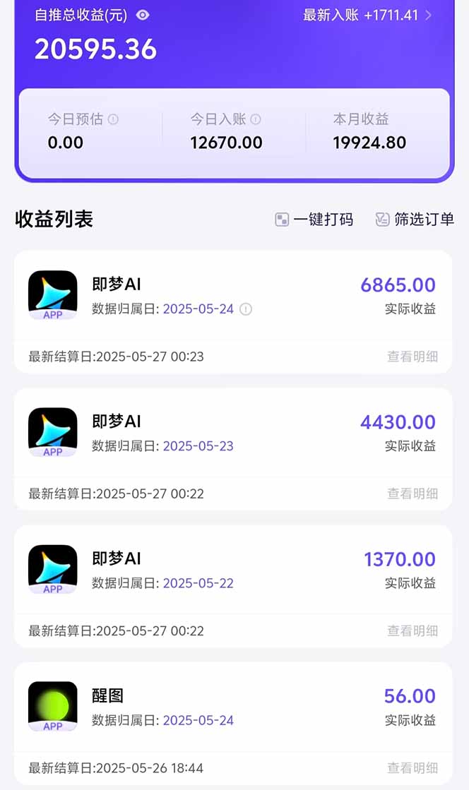 图片[1]-即梦APP推广爆力拉新，收益上限极高，月入6位数，AI风口落地实操项目。-陈泽网创-资源网-最新项目分享网