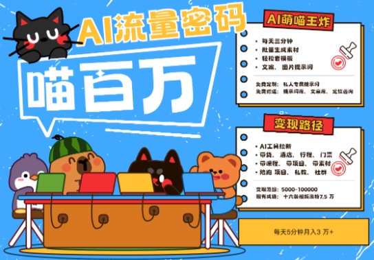 AI+宠物+旅行2025最火流量密码，轻松用AI宠物做文旅账号，小白三分钟学会，N种变现渠道，月入五位数-陈泽网创-资源网-最新项目分享网