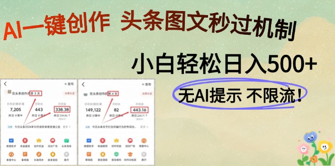 AI黑科技一键创作，头条图文轻松日入500+-陈泽网创-资源网-最新项目分享网
