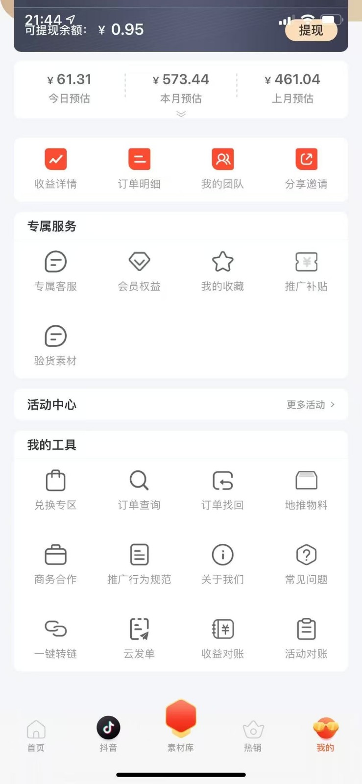 蚁淘补单玩法大全，一站式教程，稳定日产50+-陈泽网创-资源网-最新项目分享网