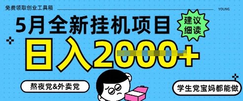 5月最新挂G项目8.0玩法，纯手机操作，稳稳日入1k+【揭秘】-陈泽网创-资源网-最新项目分享网