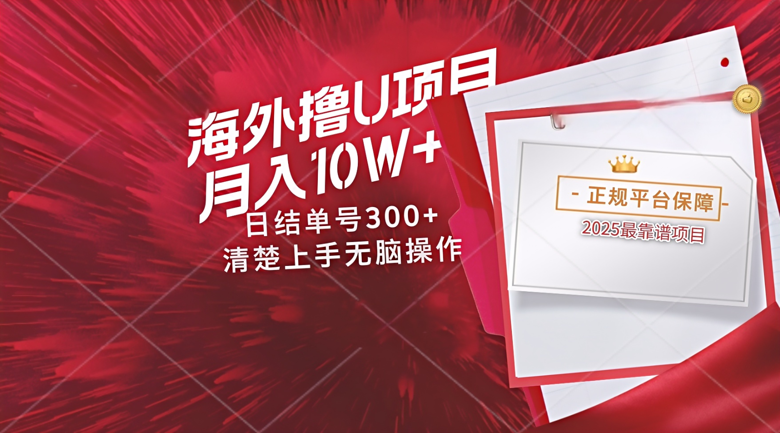 海外最靠谱撸U玩法日入300+秒提现，可长期玩，安全可靠操作非常简单-陈泽网创-资源网-最新项目分享网