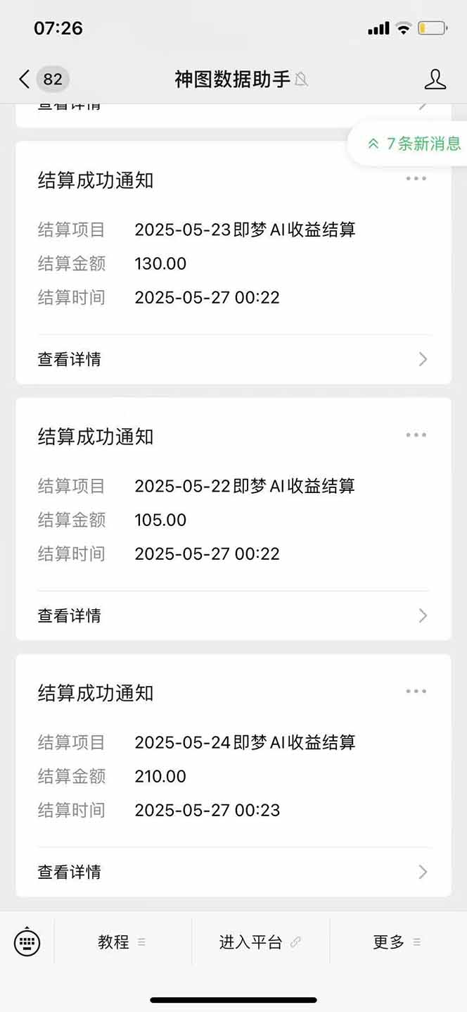图片[2]-即梦APP推广爆力拉新，收益上限极高，月入6位数，AI风口落地实操项目。-陈泽网创-资源网-最新项目分享网